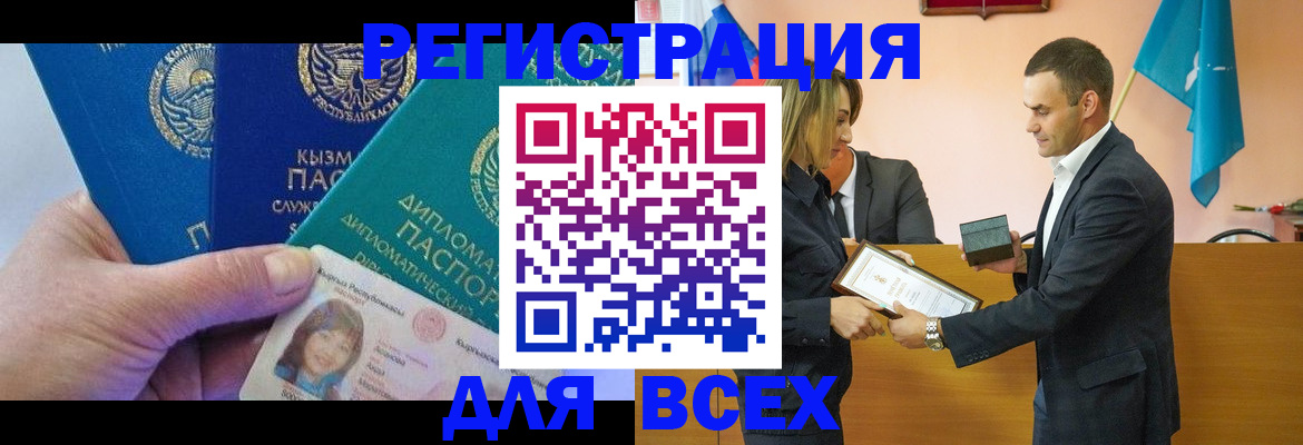 временная регистрация 2025 в Башкортостане