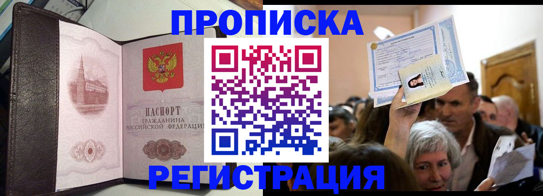 прописка для работы в Башкортостане