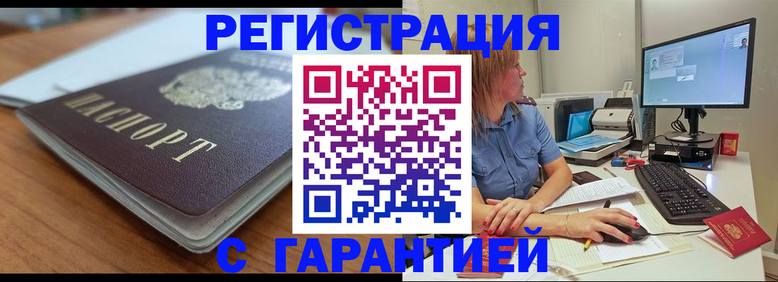 временная регистрация купить в Башкортостане