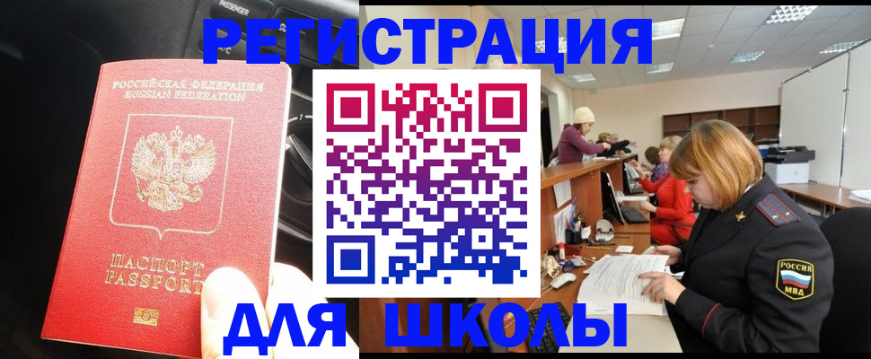 временная регистрация недорого в Башкортостане