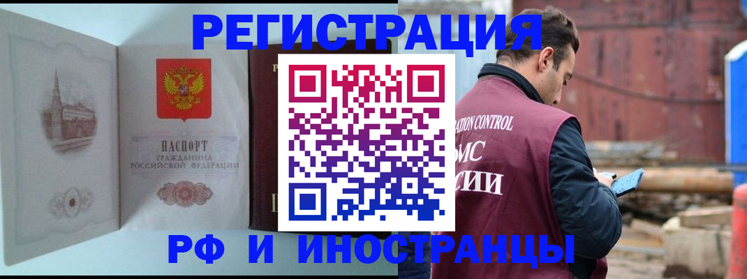 прописка в Башкортостане