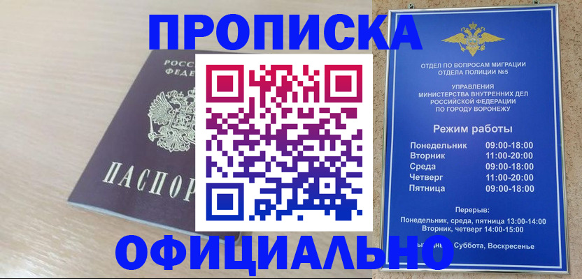 прописка в квартире в Башкортостане