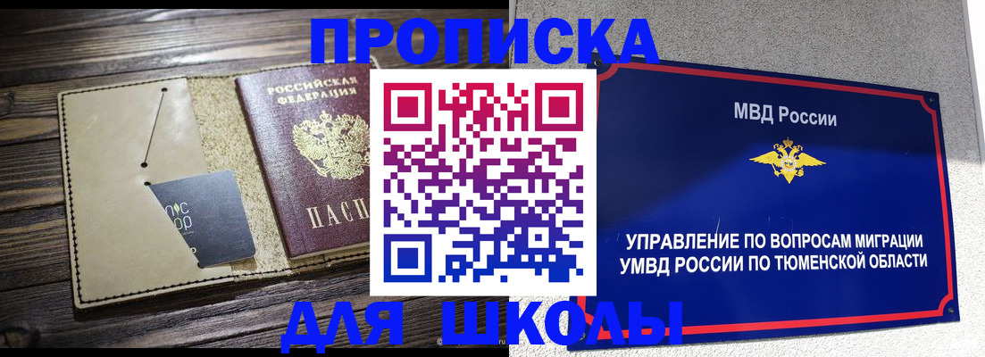прописка ребенка в Башкортостане