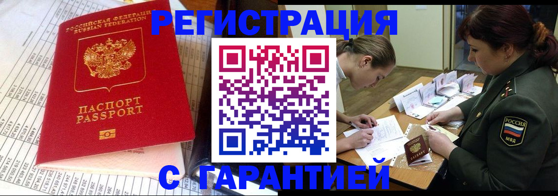 временная регистрация адрес в Башкортостане