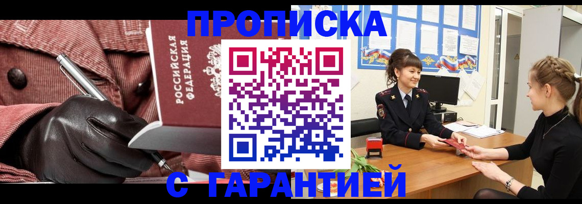временная регистрация гарантия в Башкортостане