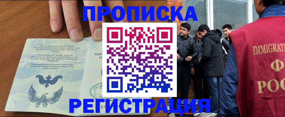 прописка 2025 в Башкортостане